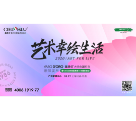 基路伯“藝術(shù)幸繪生活”新品發(fā)布會，5.27驚艷而來！