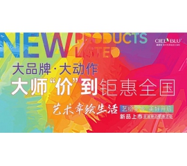 基路伯 ? 大動作 | 大師“價”到，全國聯(lián)動鉅惠登場