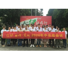 行動(dòng)?相信?實(shí)現(xiàn)——CIELOBLU基路伯2020年中總結(jié)會(huì)圓滿召開！
