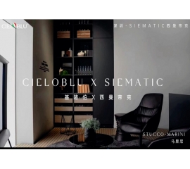 CIELOBLU | 基路伯 X 西曼帝克，精致廚房匹配格調(diào)生活