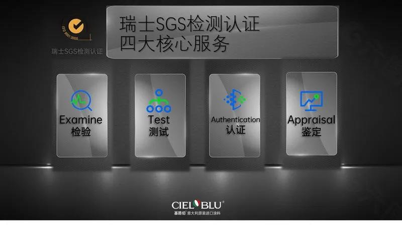 【品質(zhì)鑒證】權(quán)威的瑞士SGS檢測(cè)認(rèn)證，為基路伯藝術(shù)涂料帶來(lái)全方位品質(zhì)飛躍(圖5)