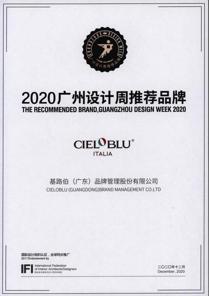 就是敢“紅”！2020年廣州設(shè)計周基路伯藝術(shù)涂料喜獲多項大獎(圖5)