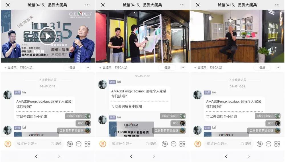 CIELOBLU基路伯“誠信315，品質(zhì)大閱兵”直播活動首站告捷(圖4)