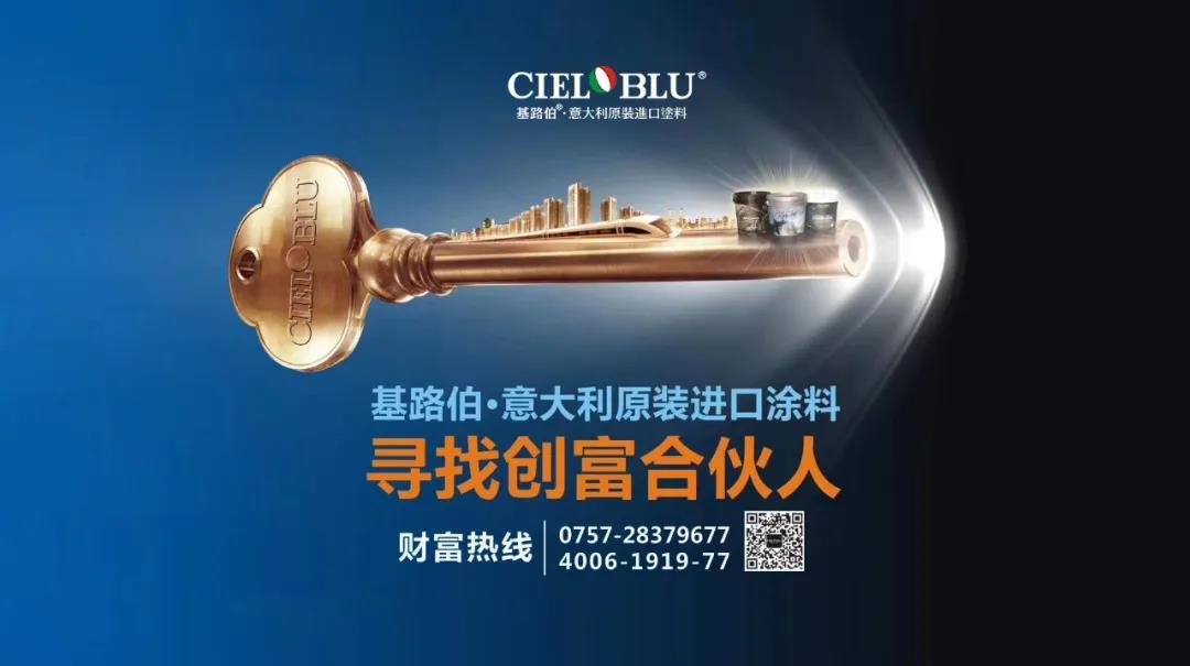 2年拓店300余家，CIELOBLU基路伯為涂料加盟商做了什么？(圖12)