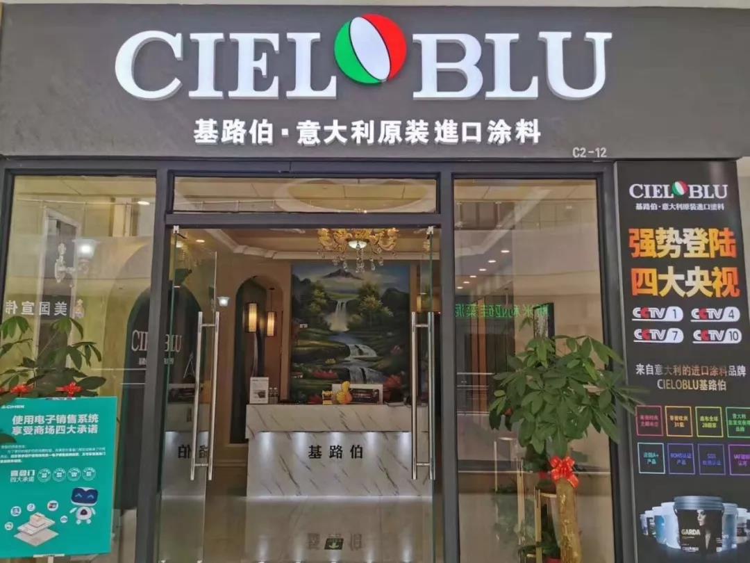 意大利基路伯( CIELOBLU )原裝進(jìn)口涂料點(diǎn)亮?？?圖1)
