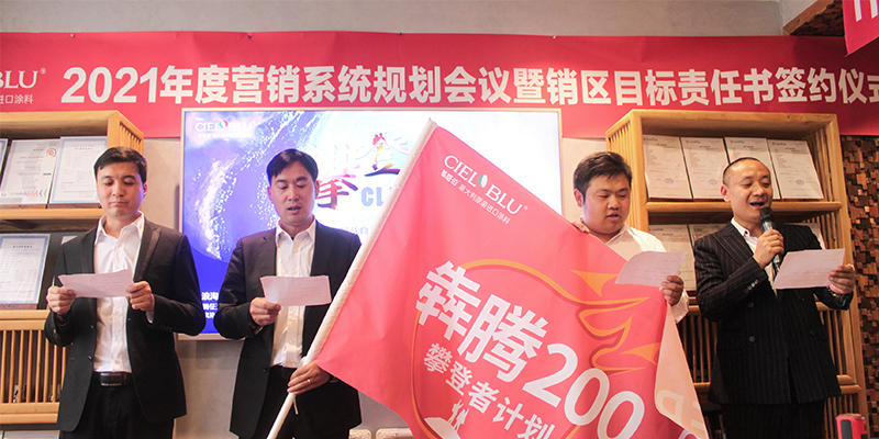 CIELOBLU基路伯藝術(shù)涂料鐵軍出征，誓必犇騰2021！(圖7)