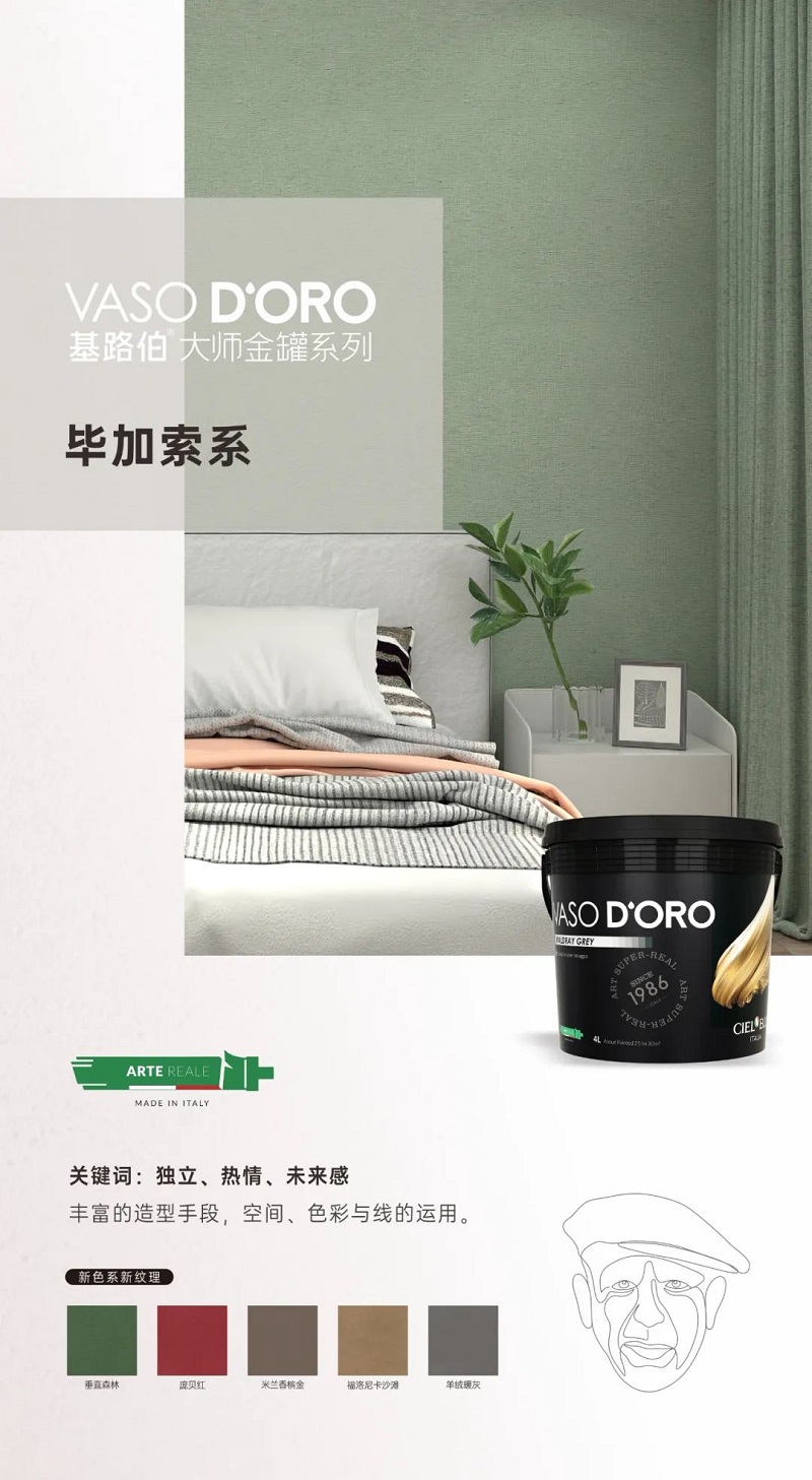 CIELOBLU | 大師金罐·畢加索系，實(shí)力派就是要內(nèi)外兼修(圖1)
